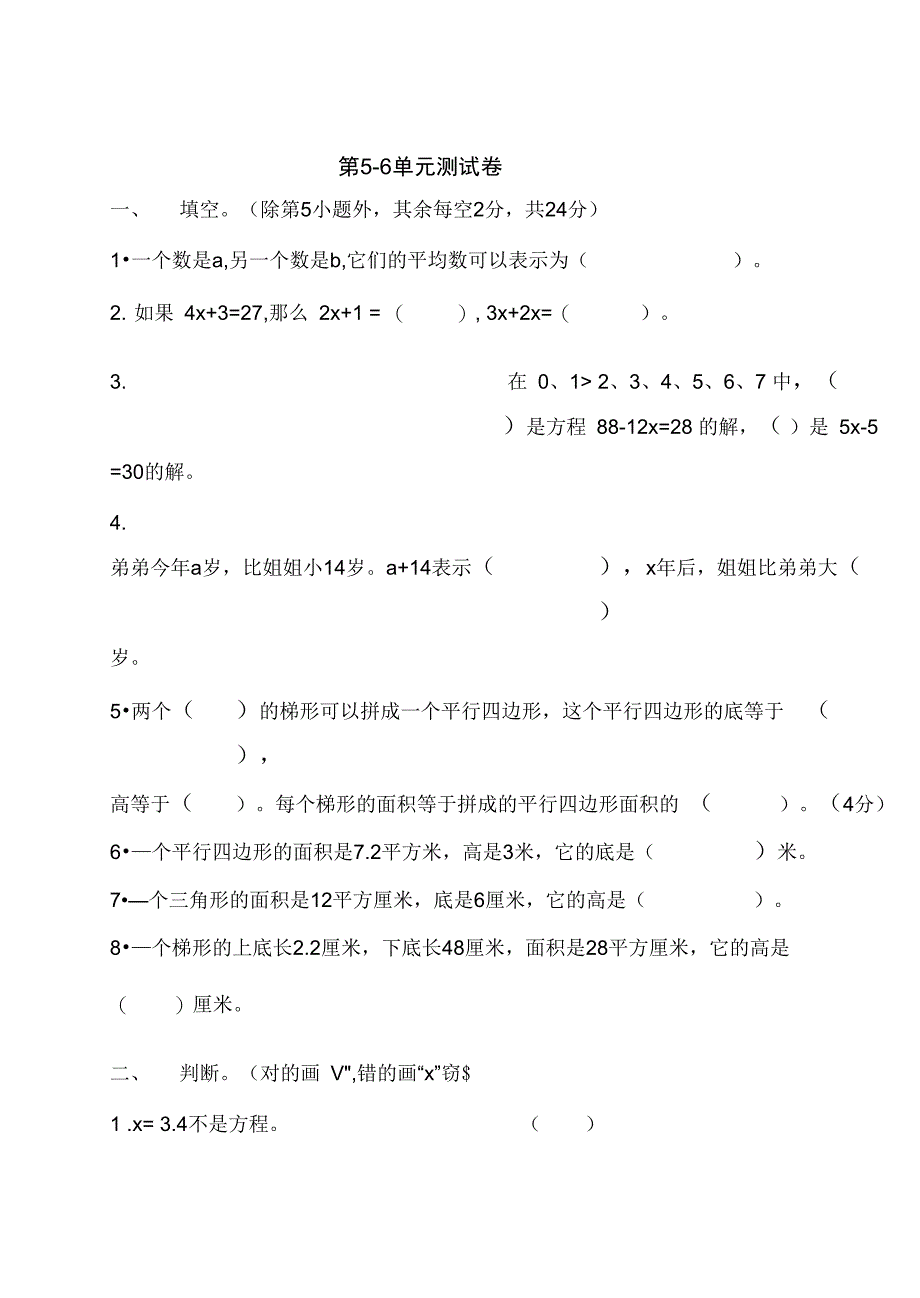 五年级上册数学试题第56单元测试卷含答案人教新课标_第1页