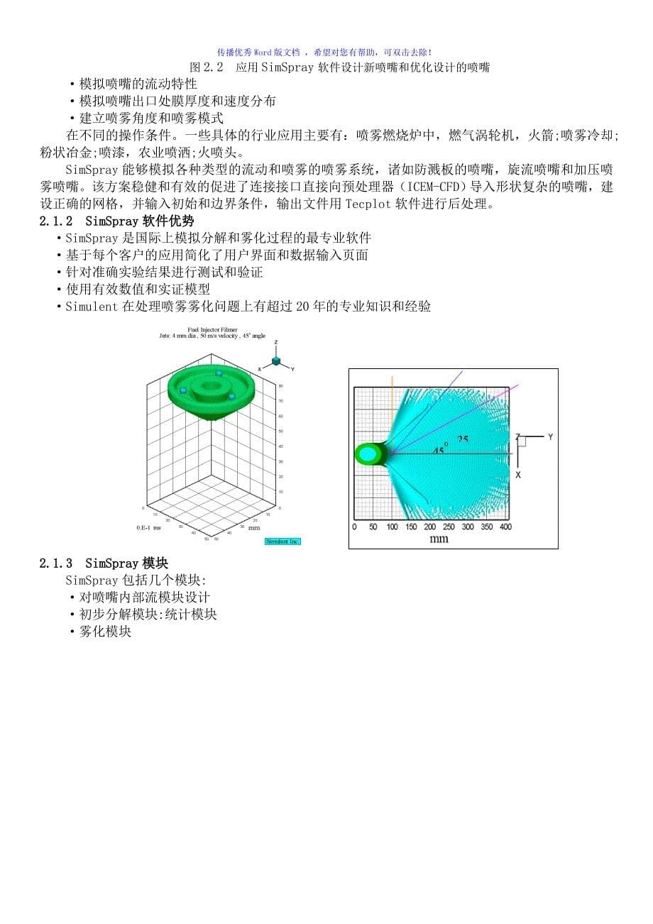 Simulent材料喷涂与自由表面流仿真分析Word版_第5页