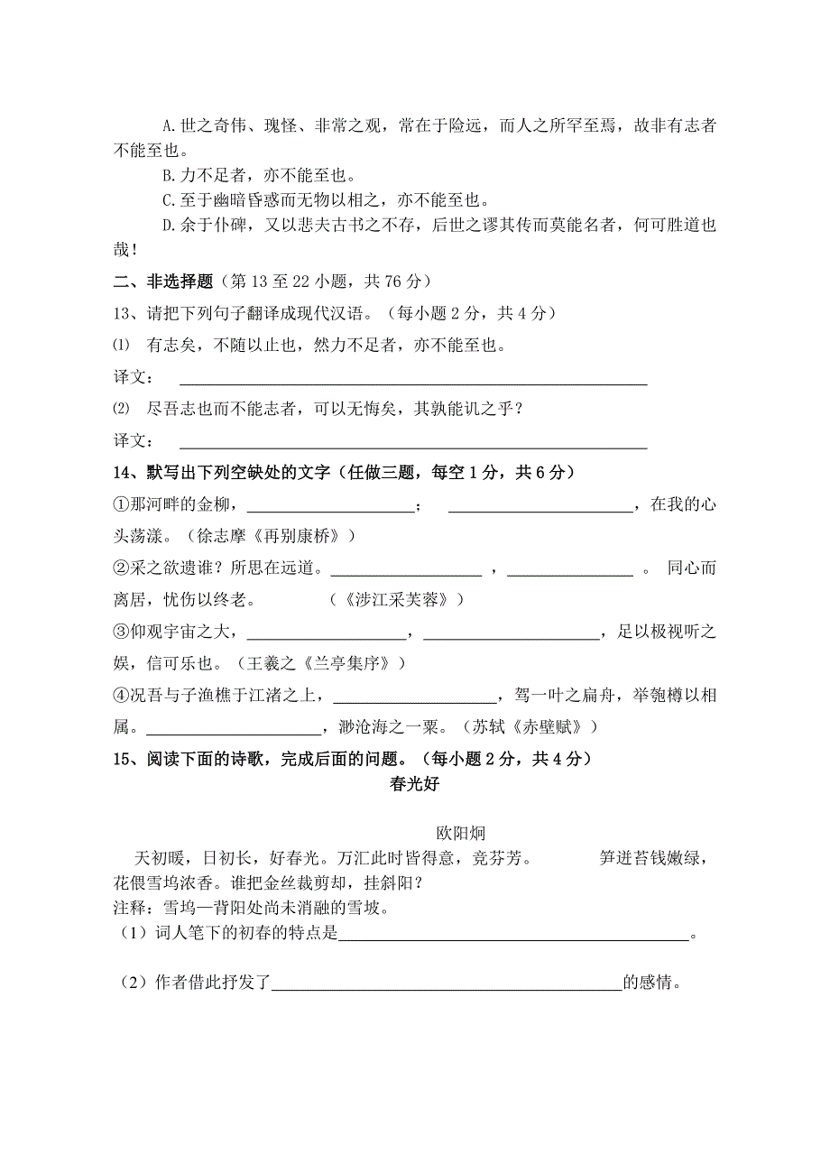 人教版高一语文期末考试试题_第4页