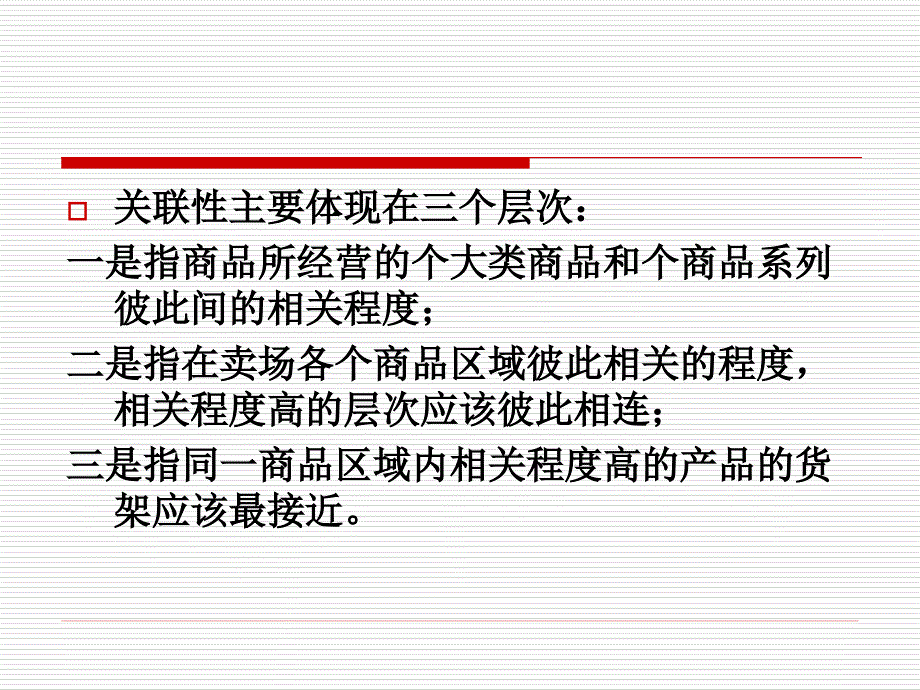 教学ppt零售商品管理_第3页