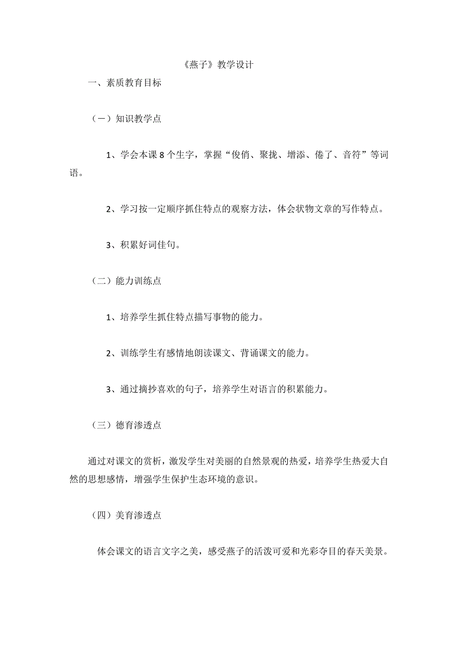 《燕子》教学设计[186].doc_第1页