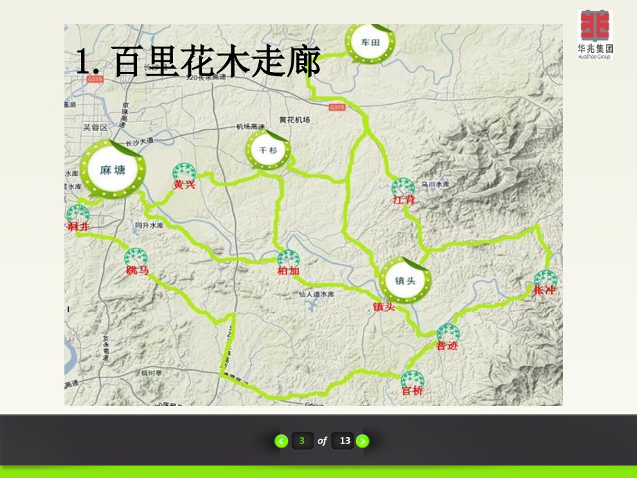 苗木基地宣传_第4页