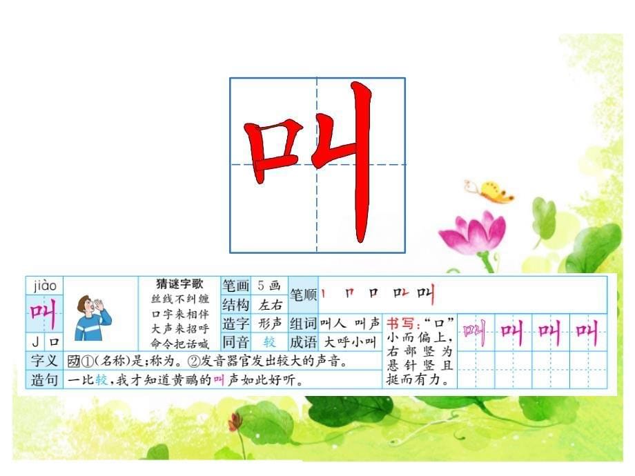 部编版一年级下册语文 1 吃水不忘挖井人 公开课课件 2 (2)_第5页