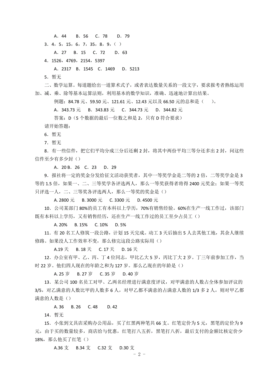 广东行政能力测试真题及答案解析_第2页