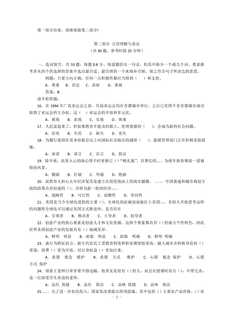 广东行政能力测试真题及答案解析_第3页