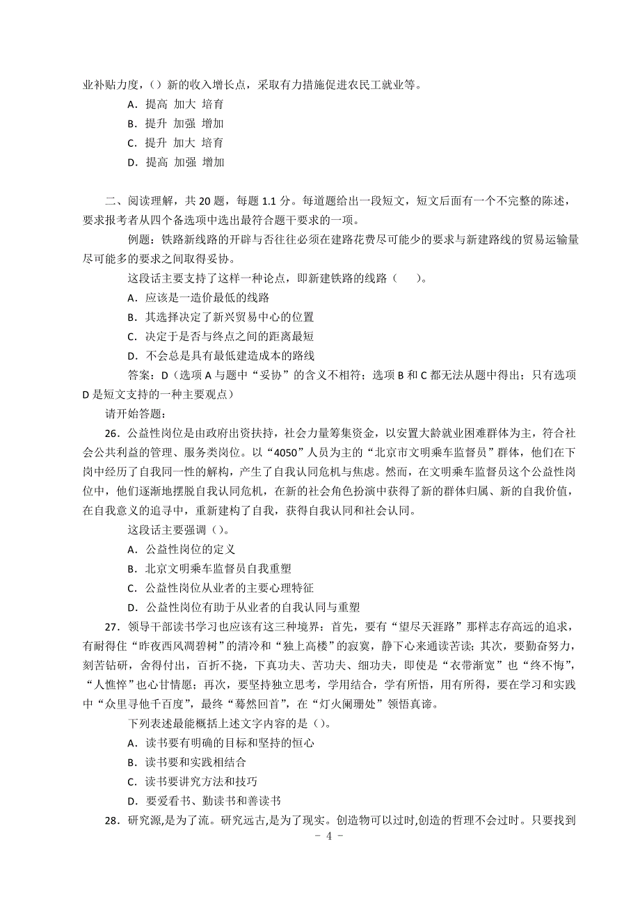 广东行政能力测试真题及答案解析_第4页