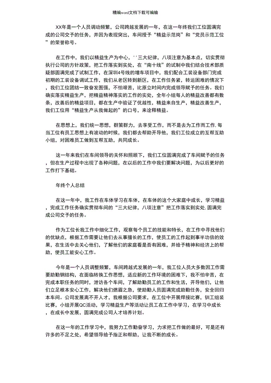 2021年工位年终总结_第1页