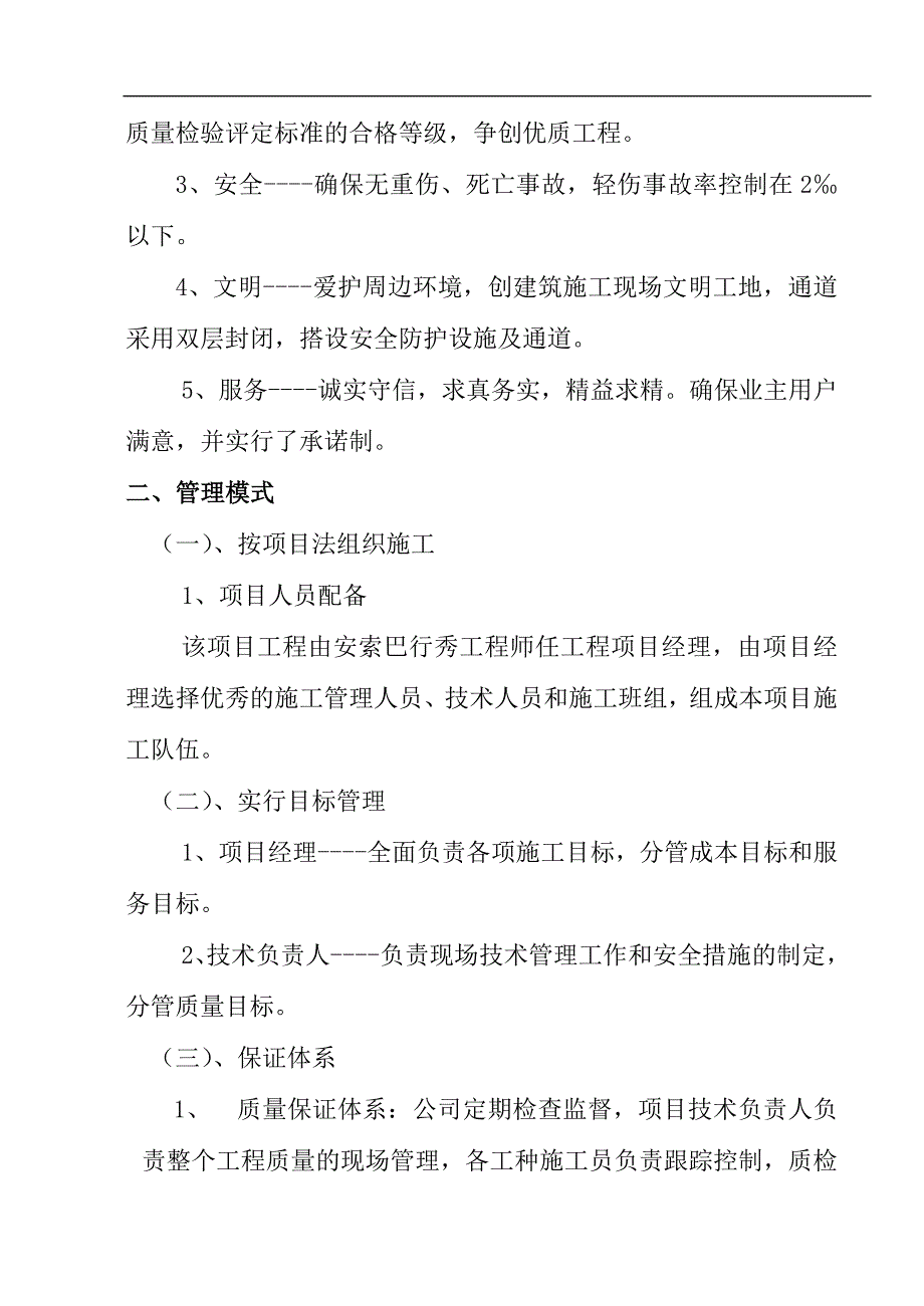 村级服务中心施工组织设计.doc_第3页