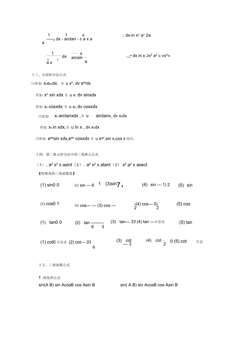 大学微积分公式大全整理_第4页