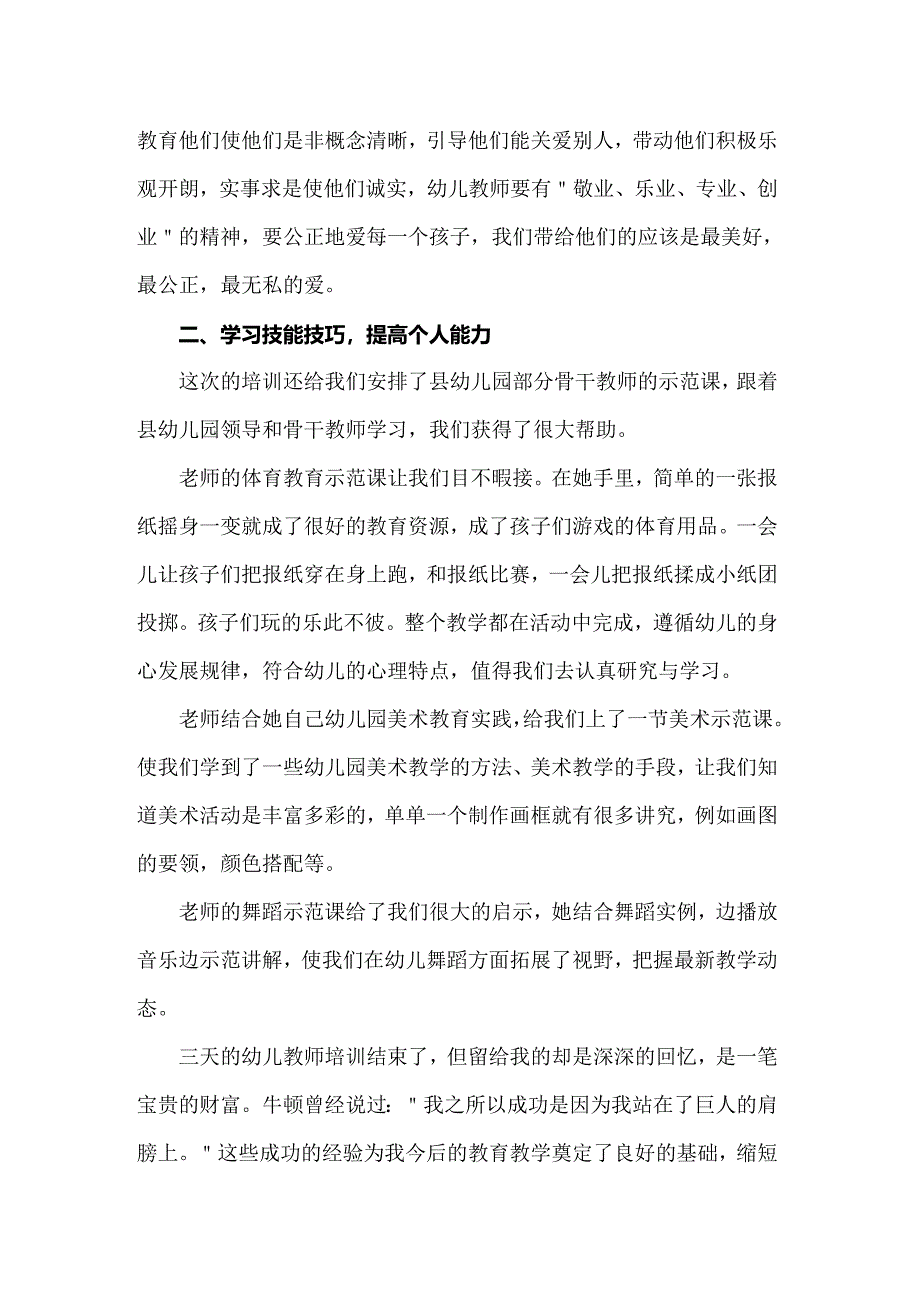 2022年团队拓展活动的总结_第2页