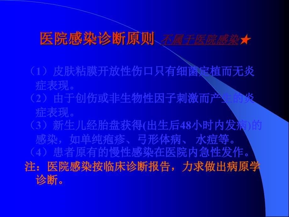 医院感染诊断标准(最新版)PPT_第5页