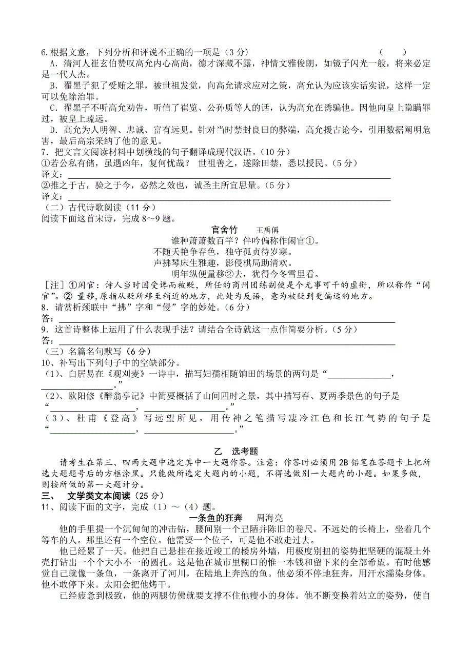 精品湖南省湘阴县高三上学期第一次联考试语文试题含答案_第3页