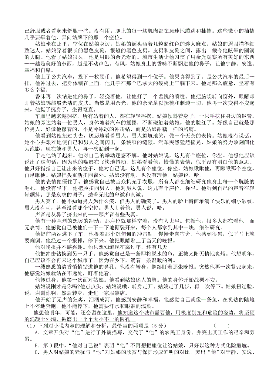 精品湖南省湘阴县高三上学期第一次联考试语文试题含答案_第4页