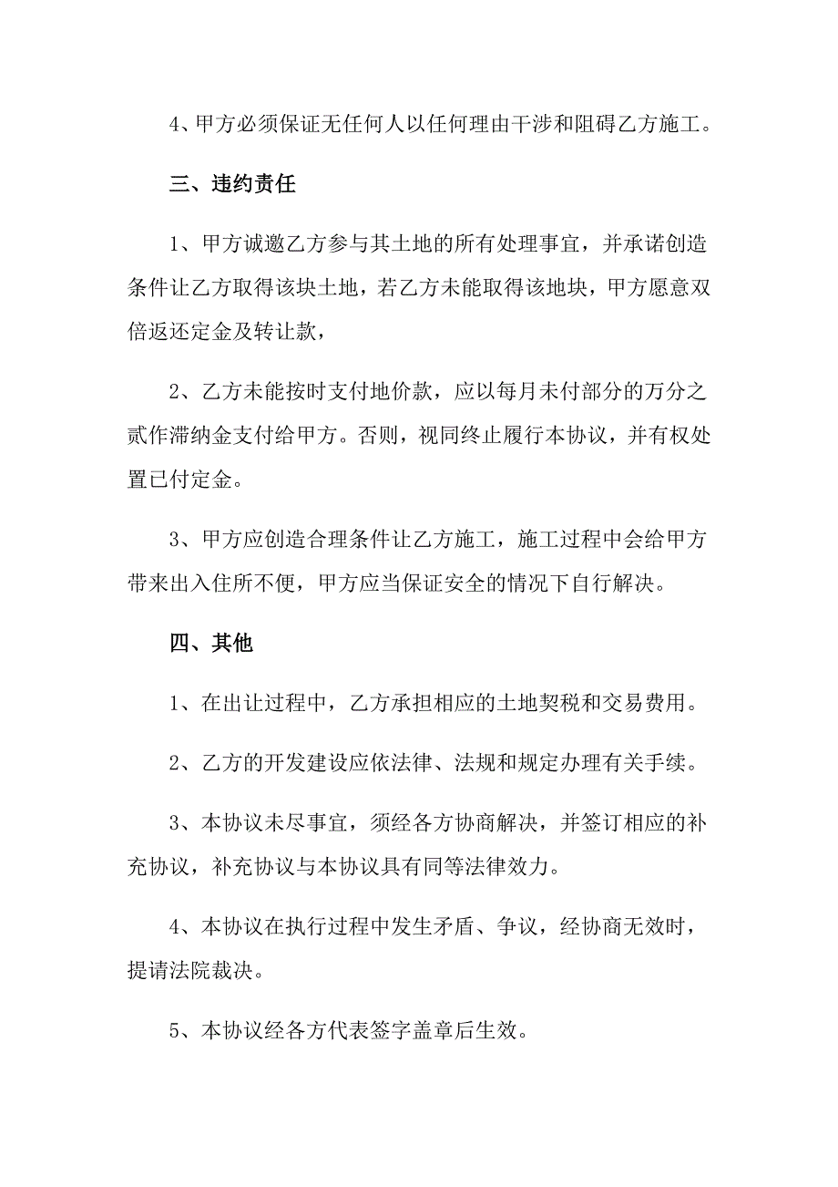 2022年施工合同范文锦集七篇【新编】_第2页