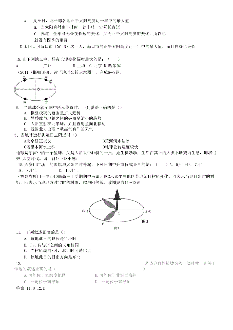 第三节地球运动题库(六)昼夜长短_第2页