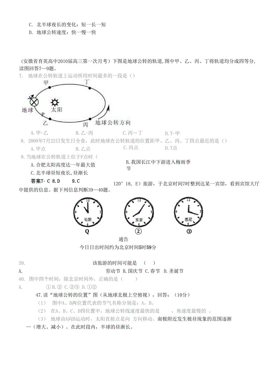 第三节地球运动题库(六)昼夜长短_第4页