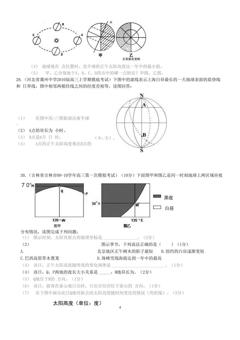 第三节地球运动题库(六)昼夜长短_第5页