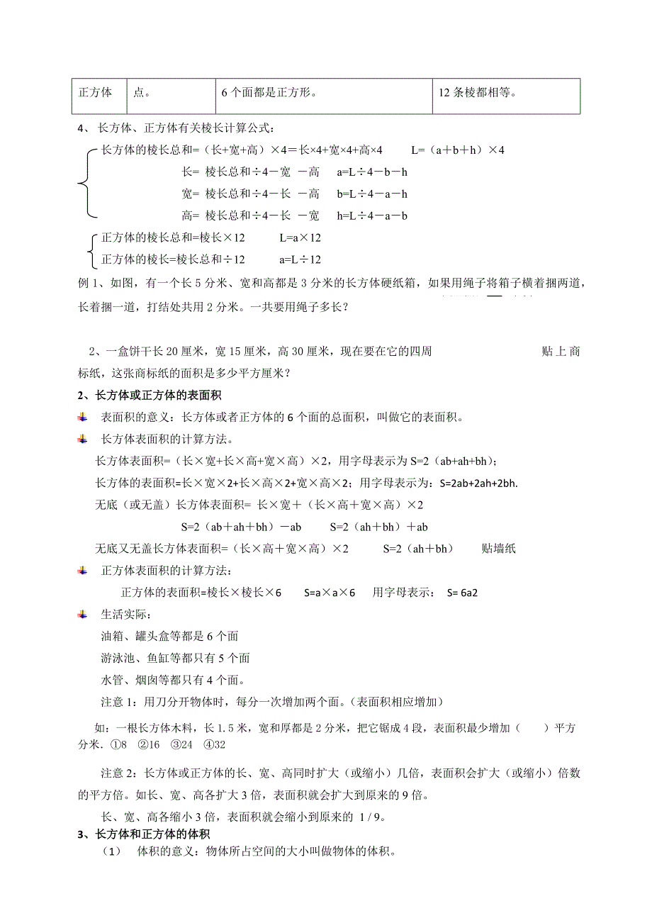 2023年最新人教版五年级下册数学知识点归纳_第4页