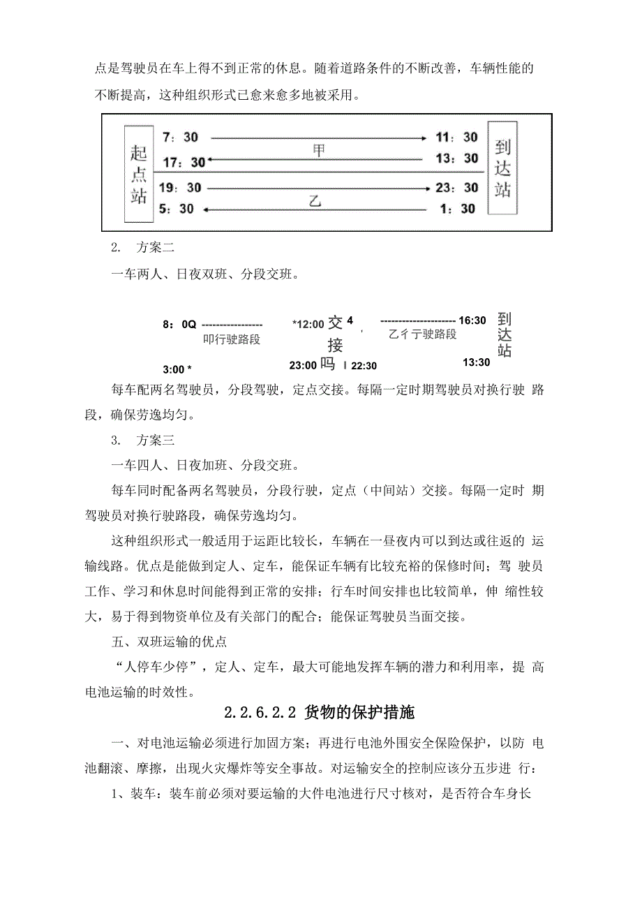 货物运输质量控制措施_第2页