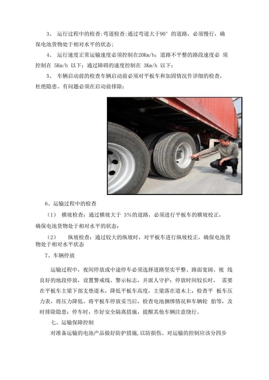 货物运输质量控制措施_第5页