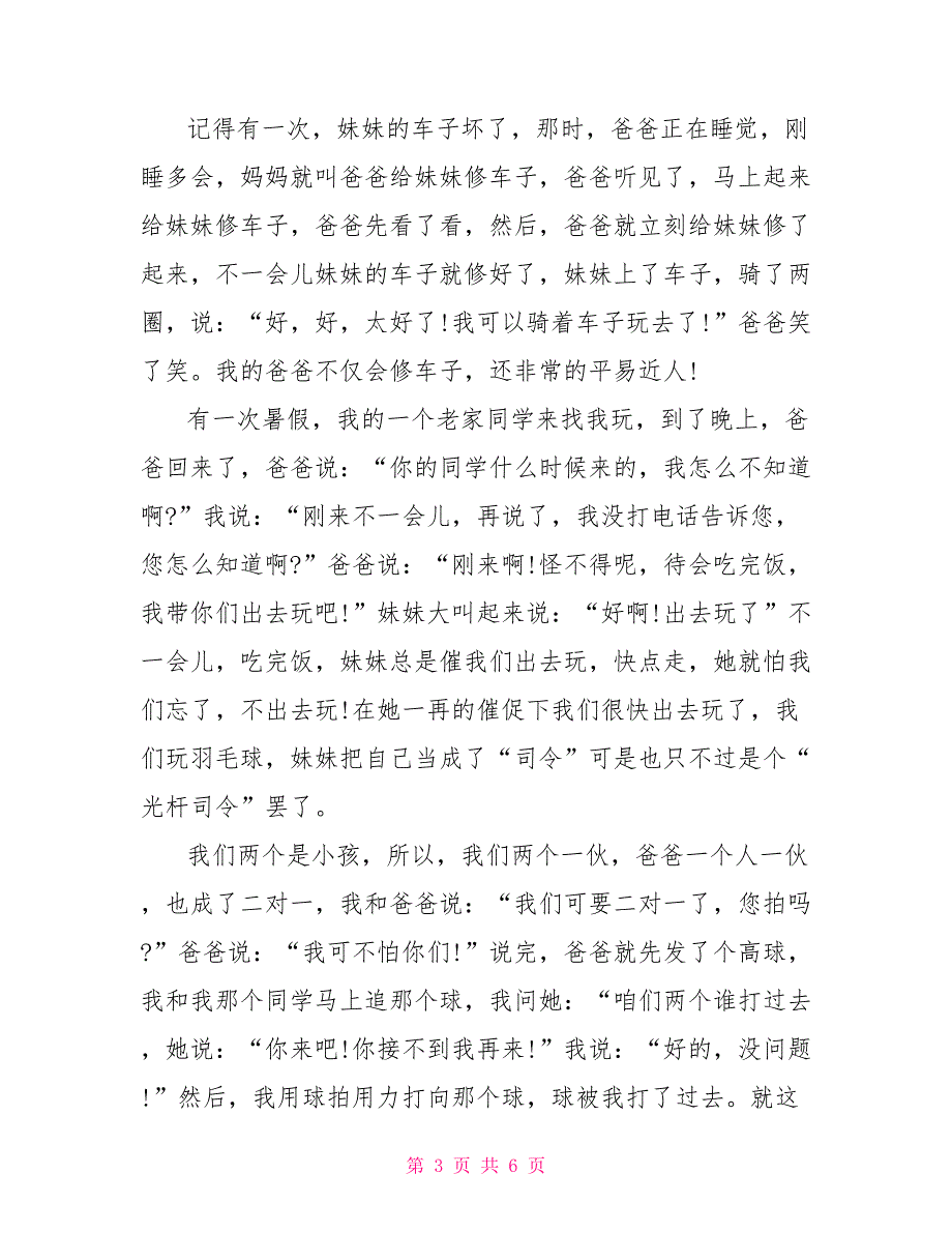 我和我的爸爸作文600字_第3页