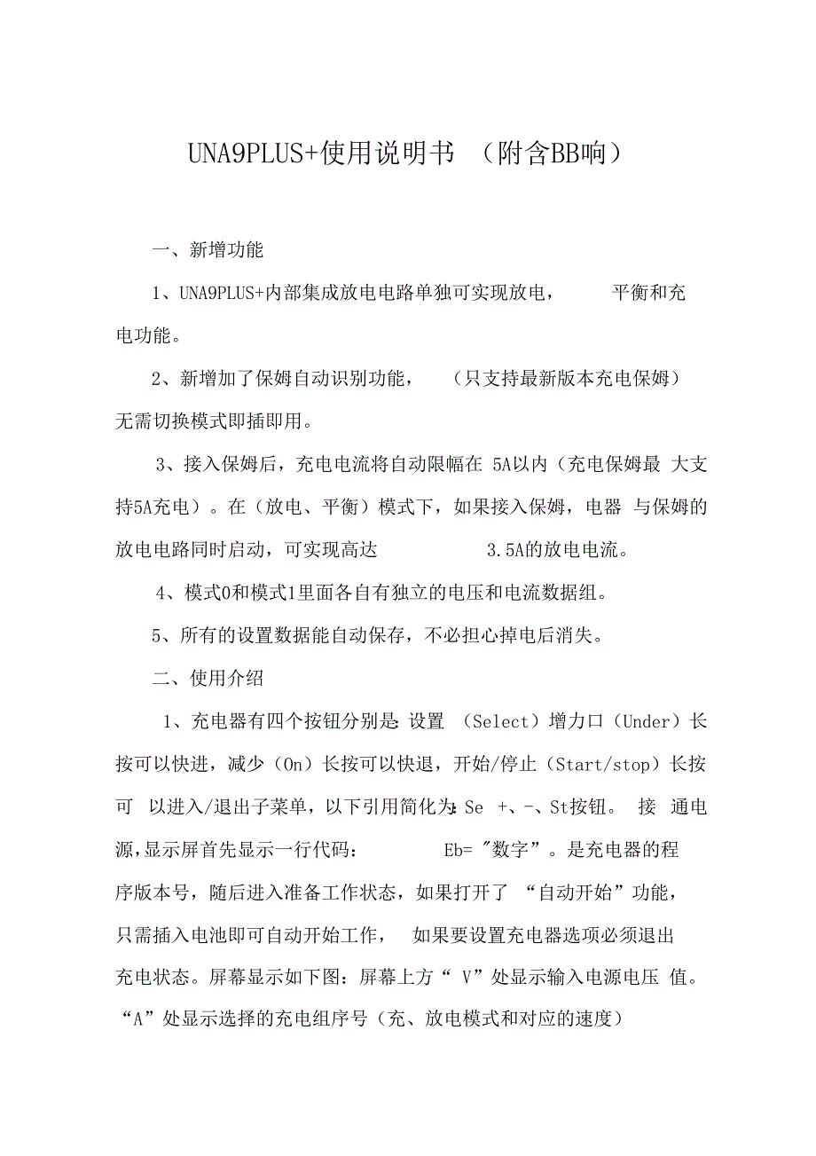 UNA9PLUS平衡充电器设置说明_第1页
