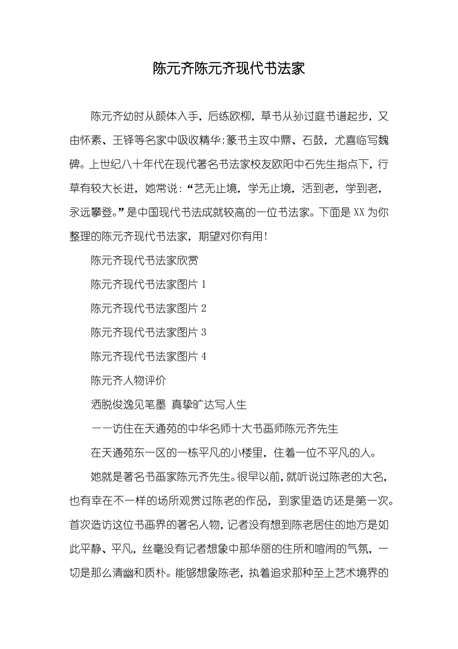 陈元齐陈元齐现代书法家_第1页