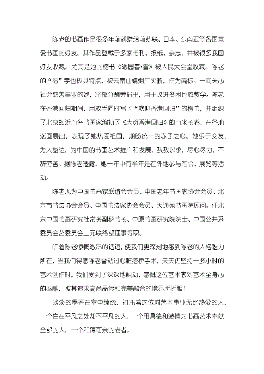 陈元齐陈元齐现代书法家_第4页