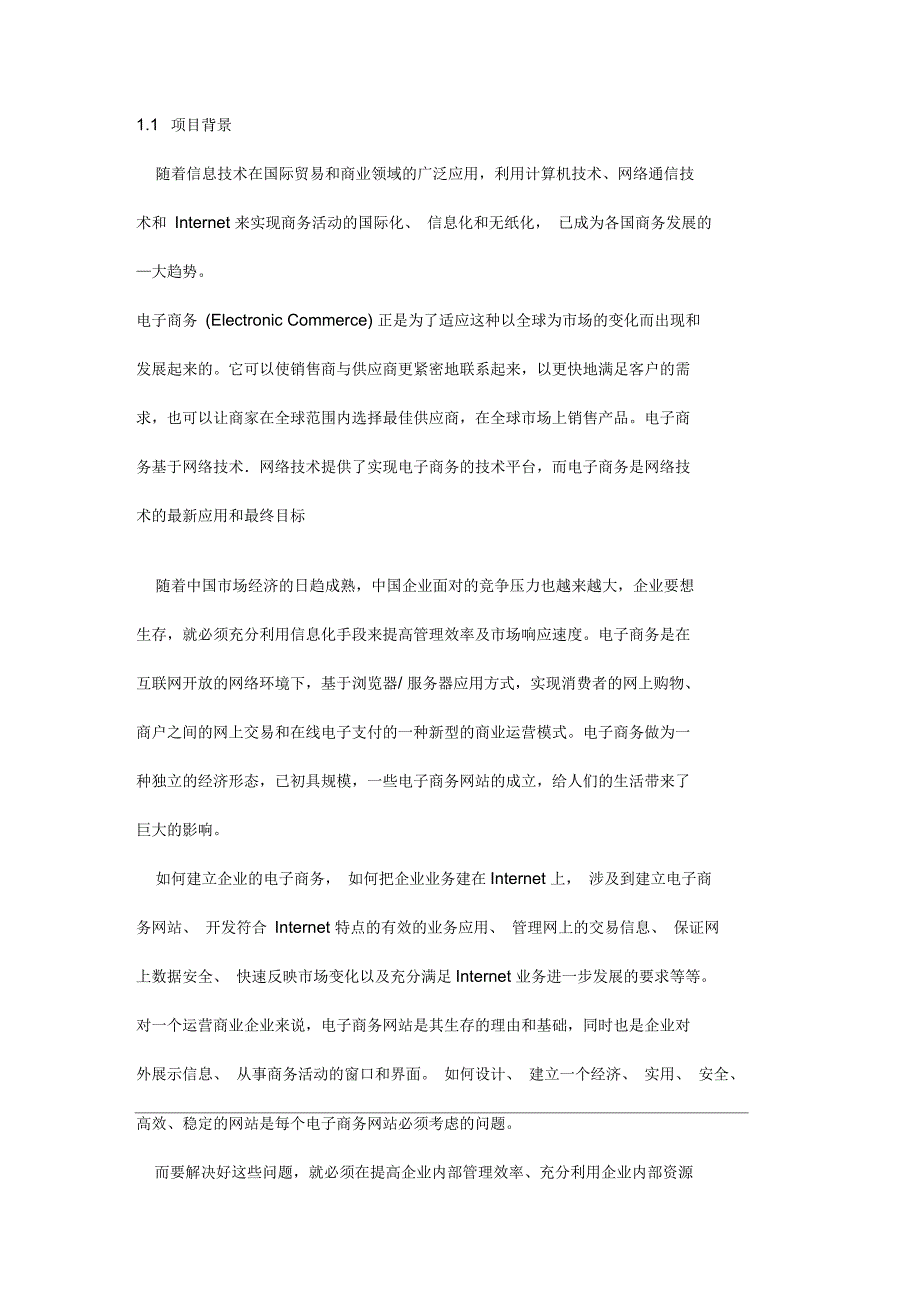 网上购物电子商务系统(一)_第4页