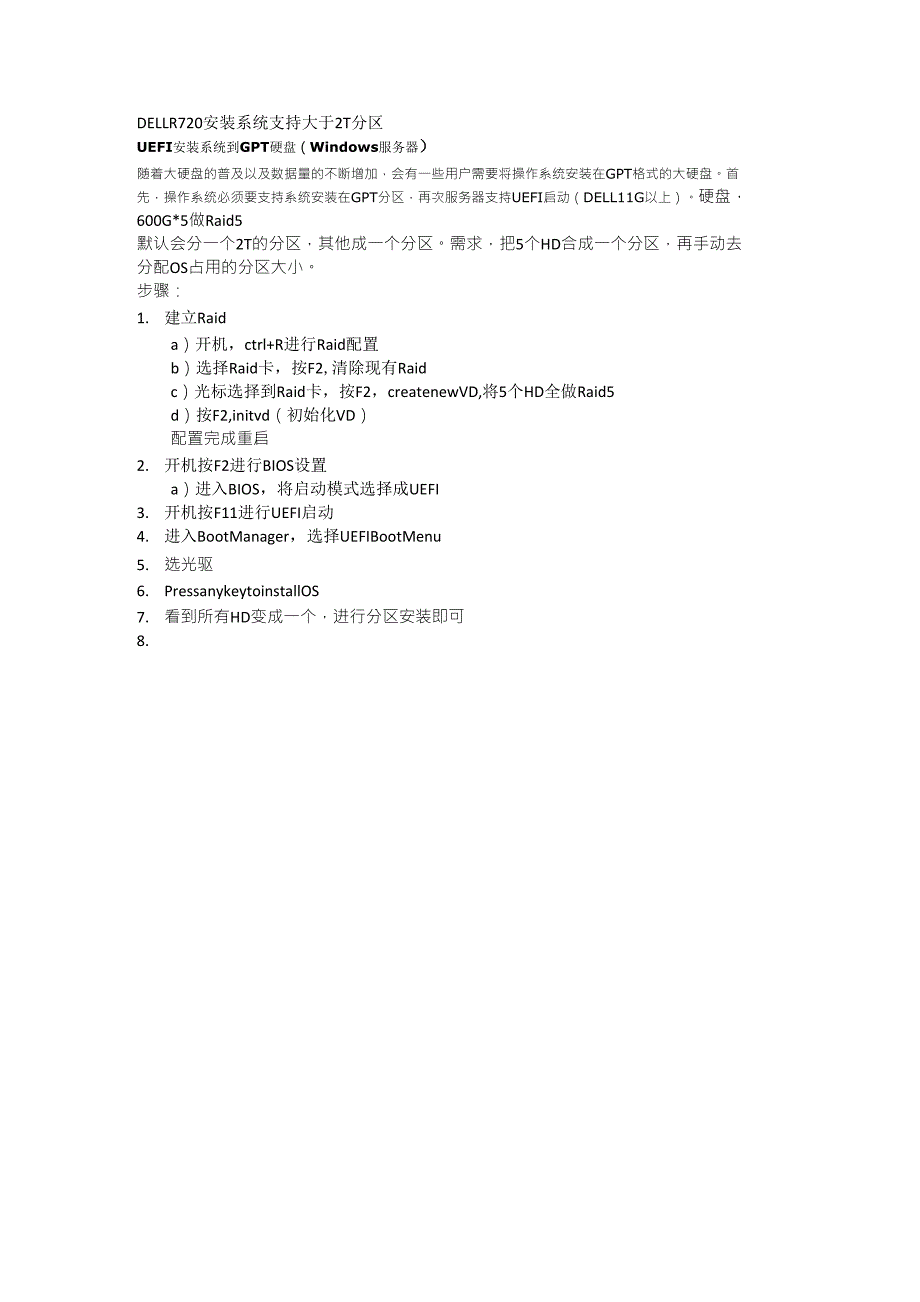 DELLR720安装系统支持大于2T分区_第1页