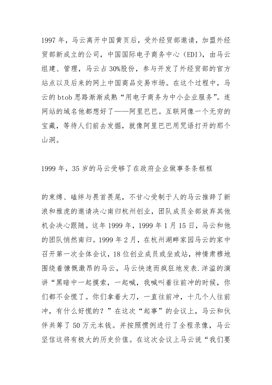 马云创业故事介绍.docx_第4页