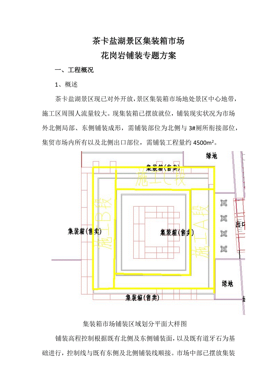 花岗岩铺装专项方案_第2页