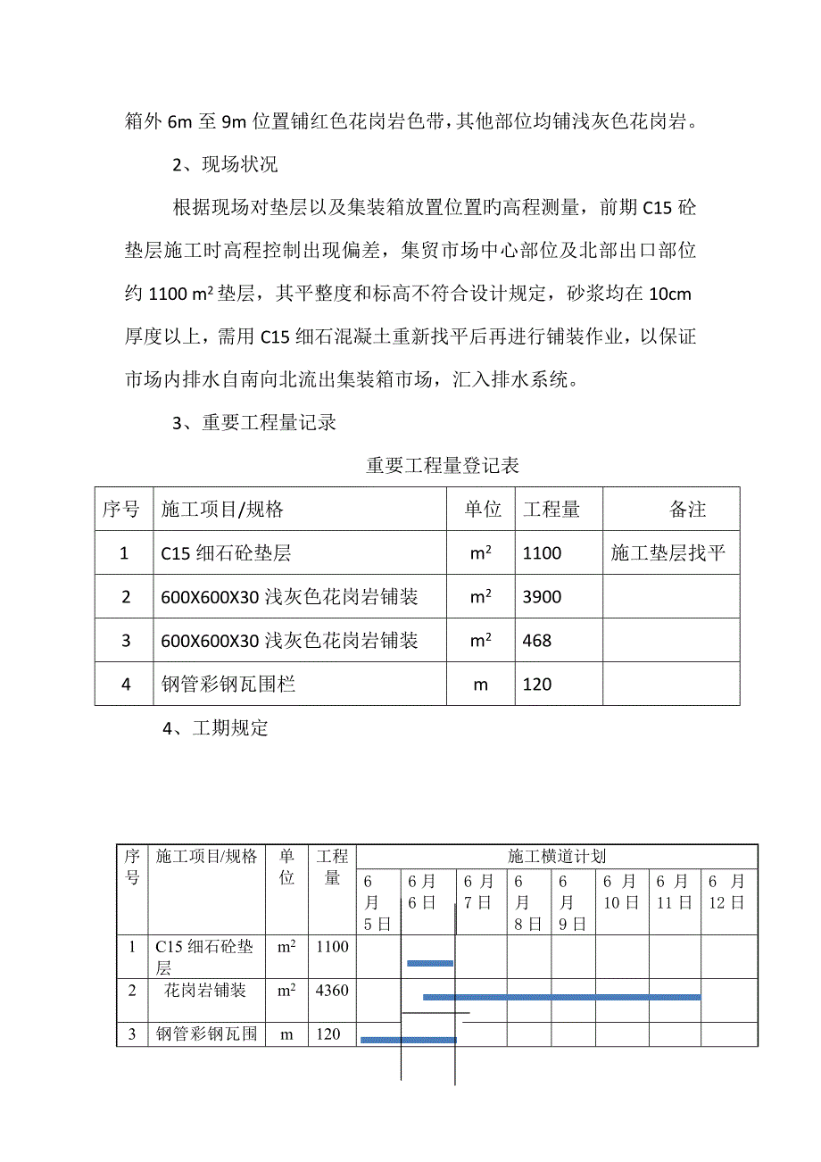 花岗岩铺装专项方案_第3页