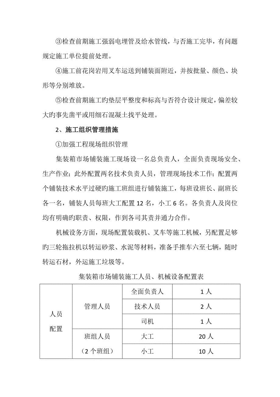 花岗岩铺装专项方案_第5页