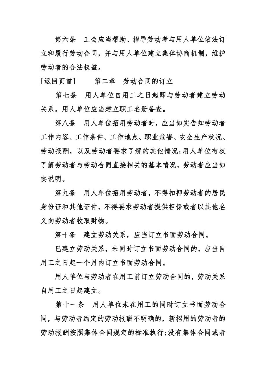 中华人民共和国劳动合同法全文内容_第3页