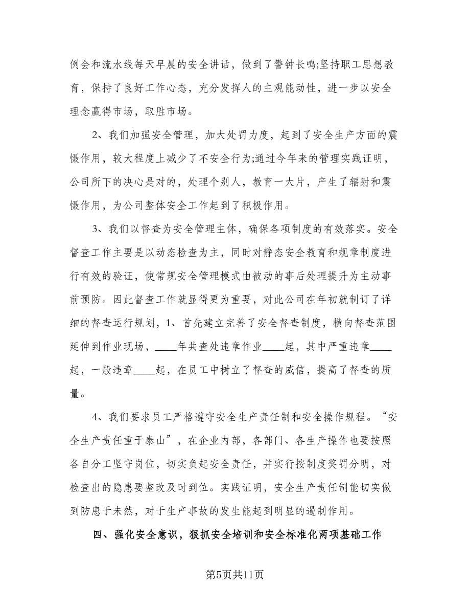 企业交通安全工作计划范文（三篇）.doc_第5页