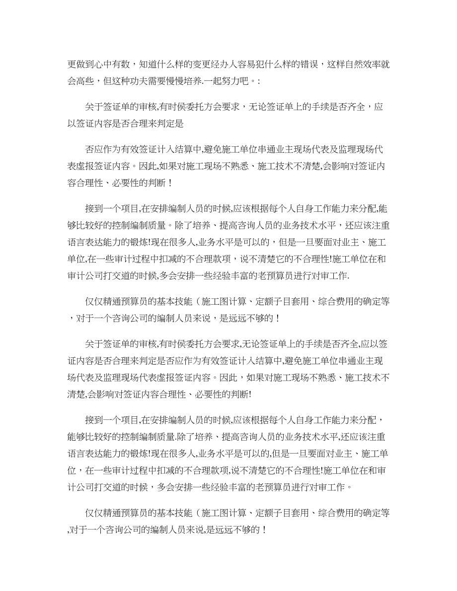 审核结算注意事项(精)_第5页