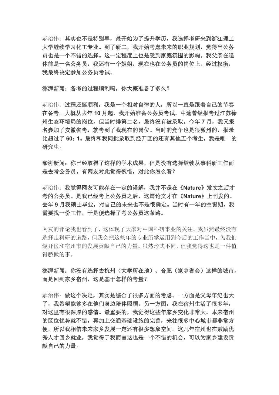 高考语文作文素材之时事热评：发Nature论文的硕士回乡当公务员引发热议.doc_第5页