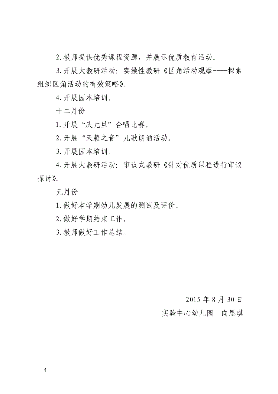 2015年秋季学期小班_第4页