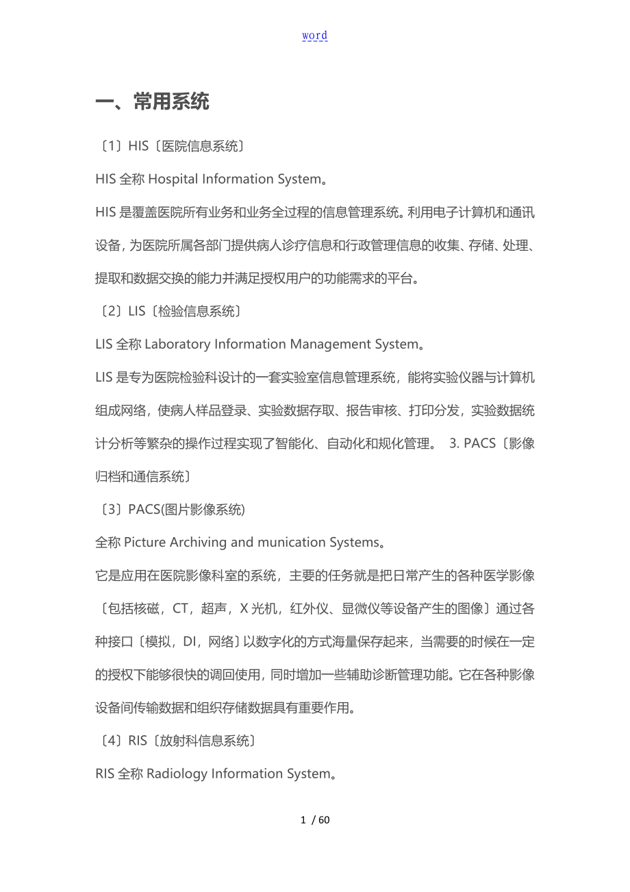 医疗行业专业术语知识_第1页
