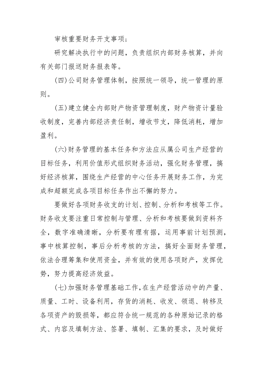 纳税人财务会计核算办法 财务会计制度备案范本_第3页