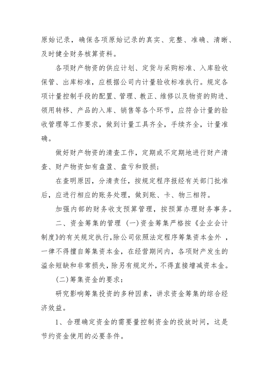 纳税人财务会计核算办法 财务会计制度备案范本_第4页