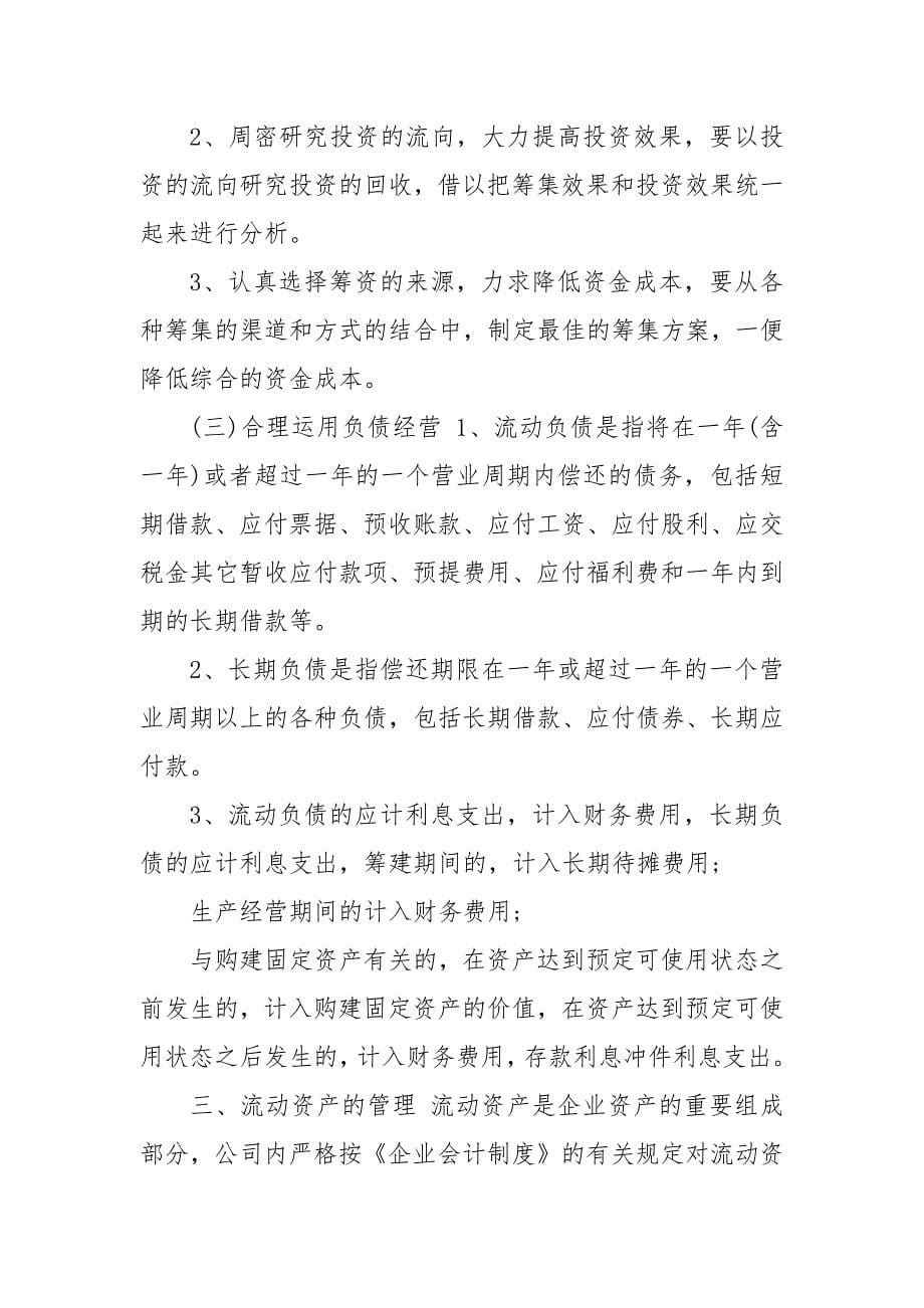 纳税人财务会计核算办法 财务会计制度备案范本_第5页