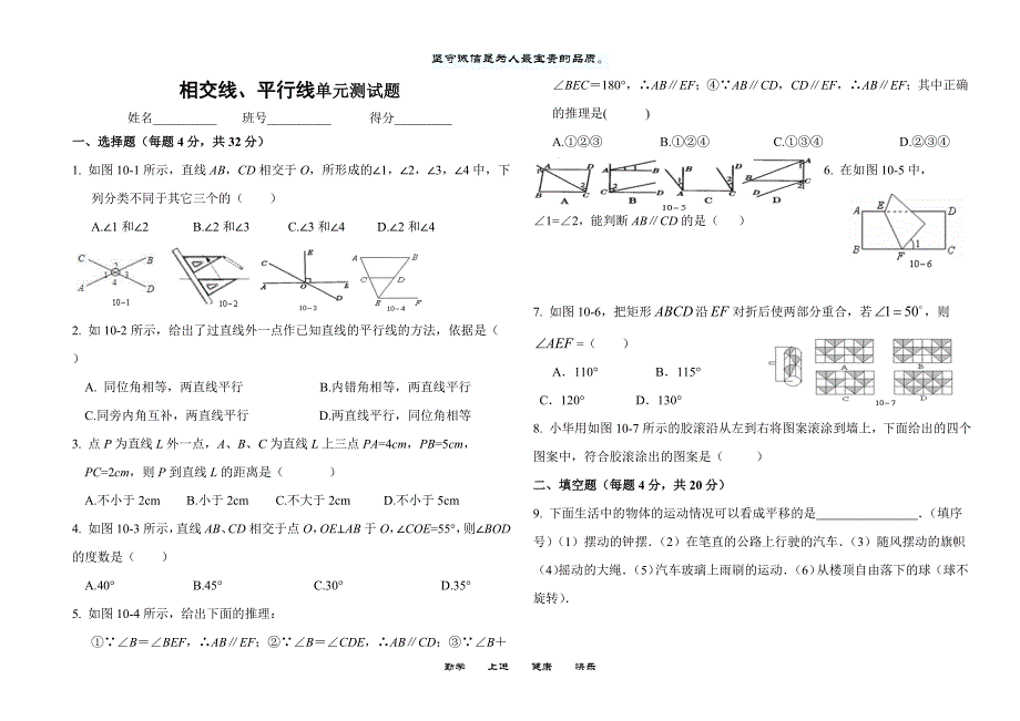 相交线平行线3_第1页