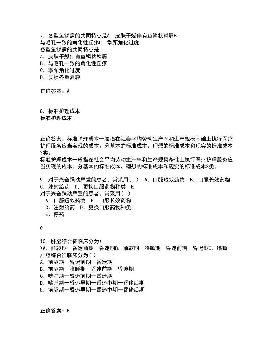 中国医科大学21秋《康复护理学》在线作业三满分答案95_第2页