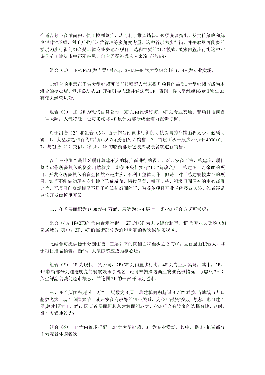 城市综合体商业地产主流开发模式48页_第3页