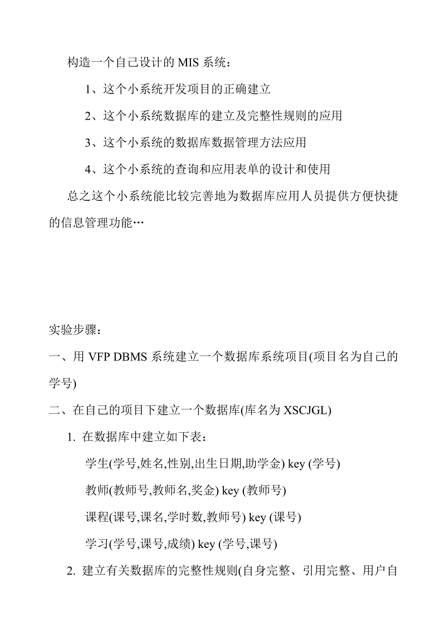 数据库实验报告_第2页