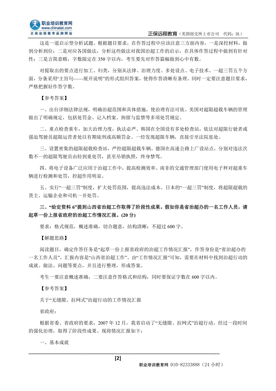 2013年山东省公务员考试申论真题A类及参考答案_第2页