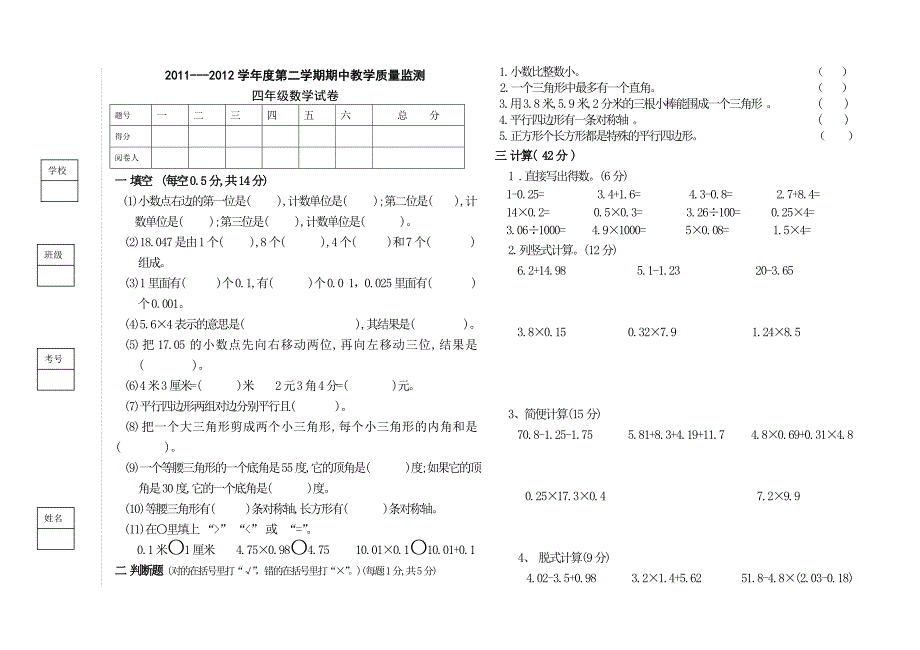 四年级数学试卷修改_第1页