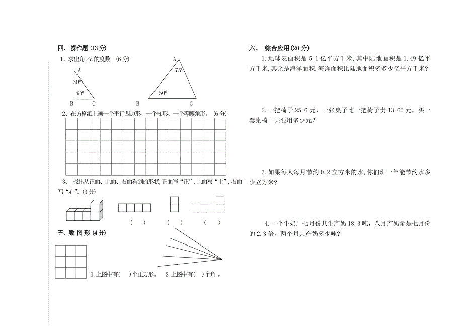 四年级数学试卷修改_第2页